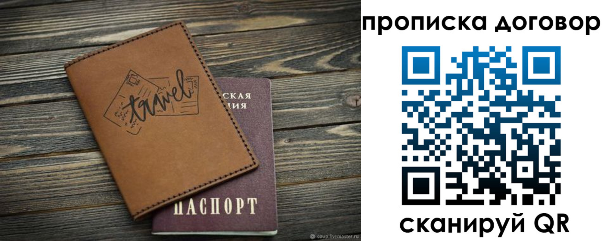 прописка паспорт в Стерлитамаке